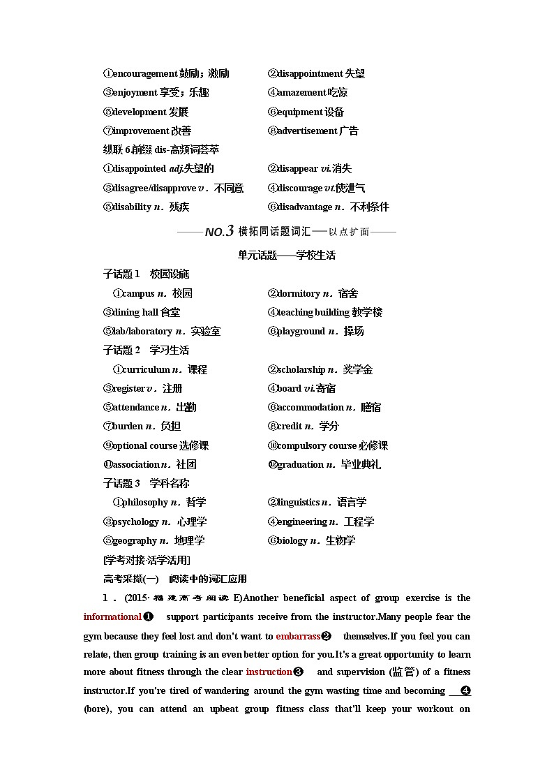 2020版高考英语新设计一轮复习外研全国版讲义：必修1Module1MyFirstDayatSeniorHigh03