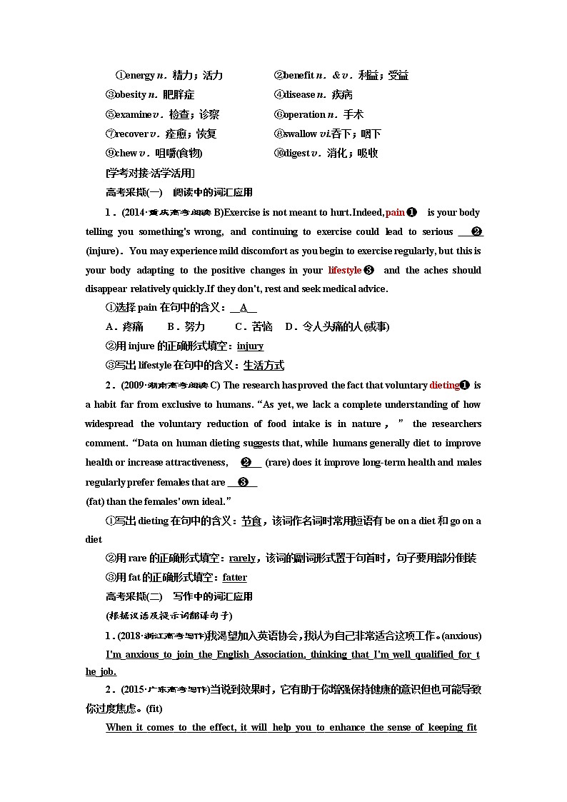 2020版高考英语新设计一轮复习外研全国版讲义：必修2Module1OurBodyandHealthyHabits03