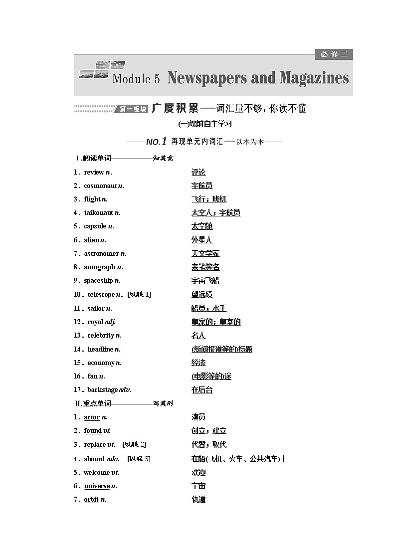2020版高考英语新设计一轮复习外研全国版讲义：必修2Module5NewspapersandMagazines01