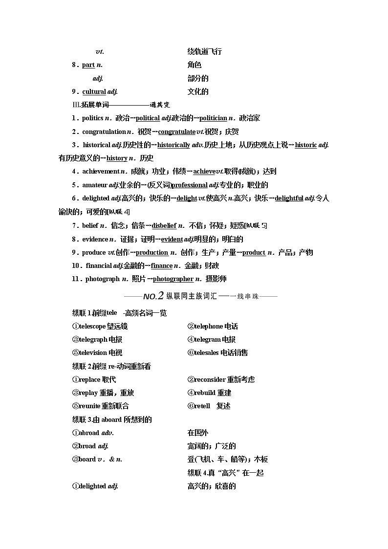 2020版高考英语新设计一轮复习外研全国版讲义：必修2Module5NewspapersandMagazines02