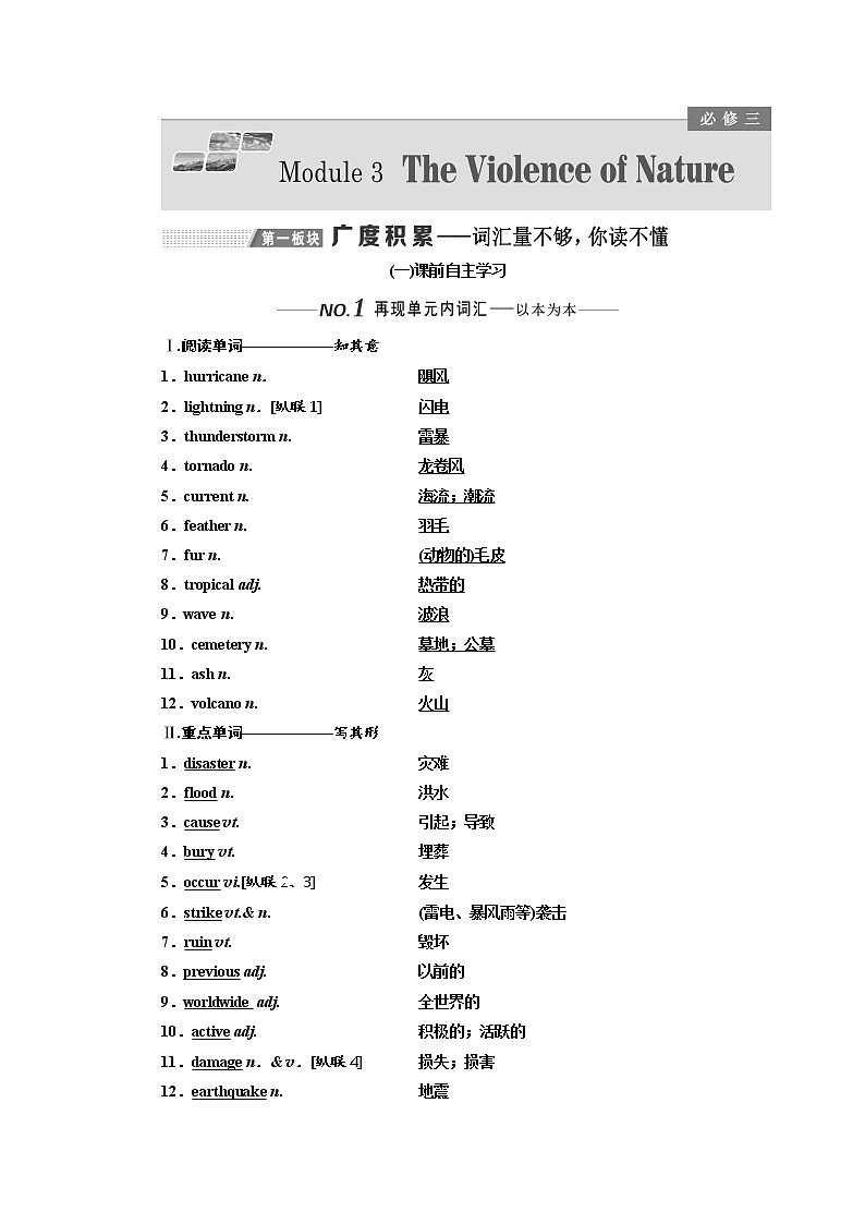 2020版高考英语新设计一轮复习外研全国版讲义：必修3Module3TheViolenceofNature01