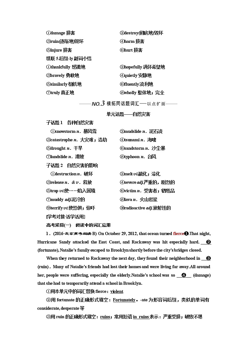 2020版高考英语新设计一轮复习外研全国版讲义：必修3Module3TheViolenceofNature03