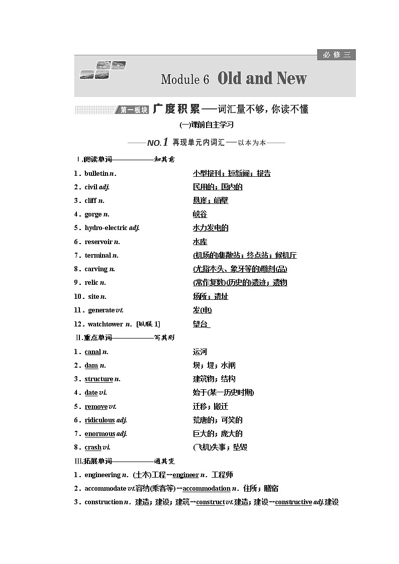 2020版高考英语新设计一轮复习外研全国版讲义：必修3Module6OldandNew01