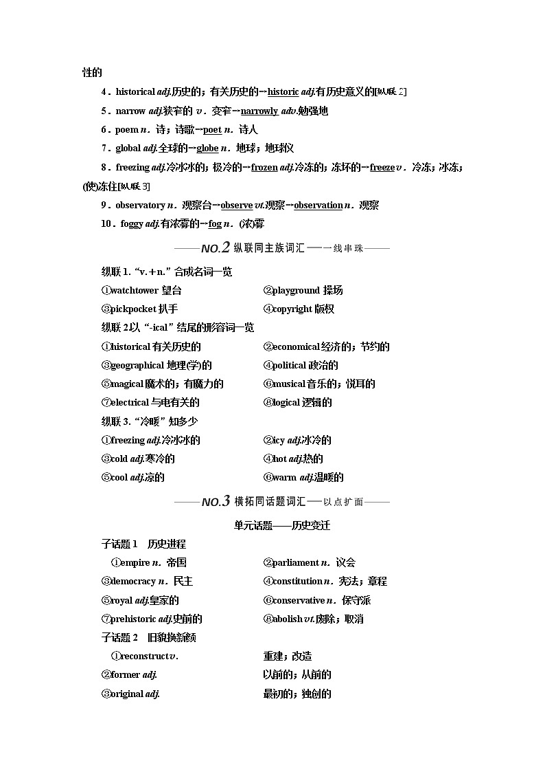 2020版高考英语新设计一轮复习外研全国版讲义：必修3Module6OldandNew02
