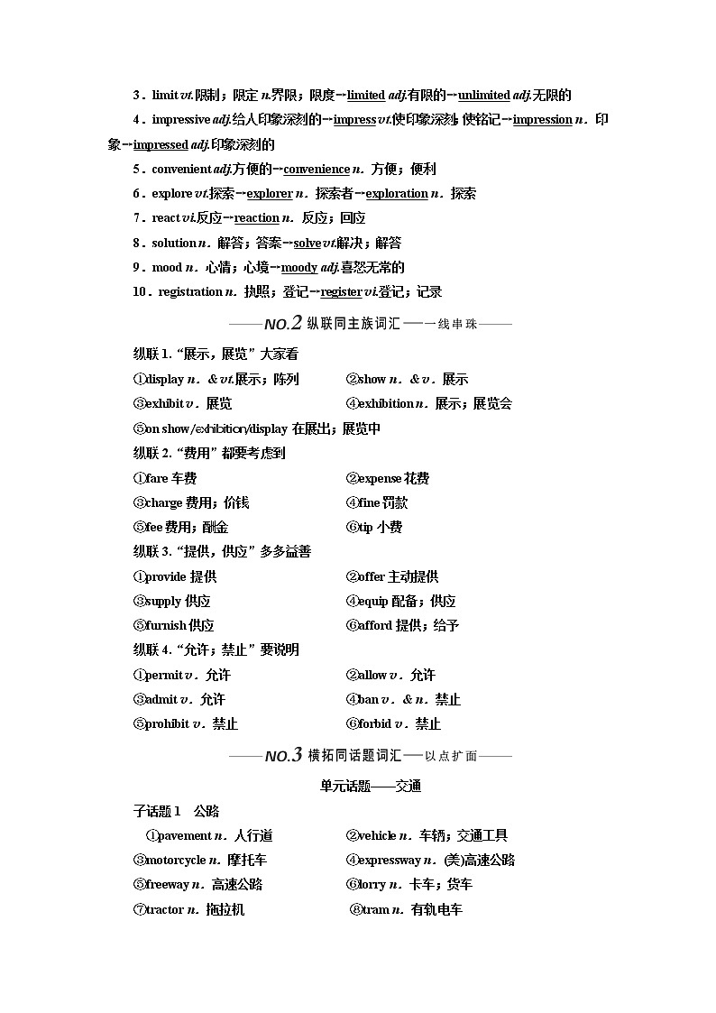 2020版高考英语新设计一轮复习外研全国版讲义：必修4Module2TrafficJam02