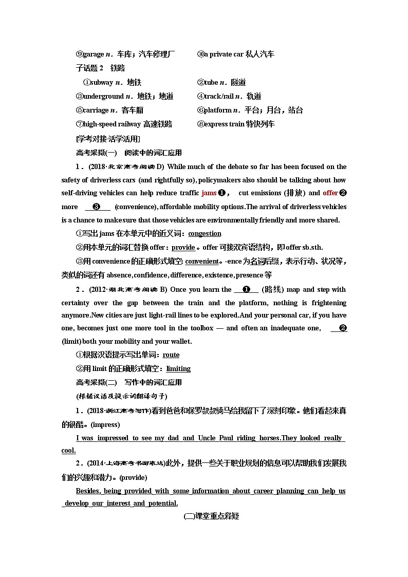2020版高考英语新设计一轮复习外研全国版讲义：必修4Module2TrafficJam03
