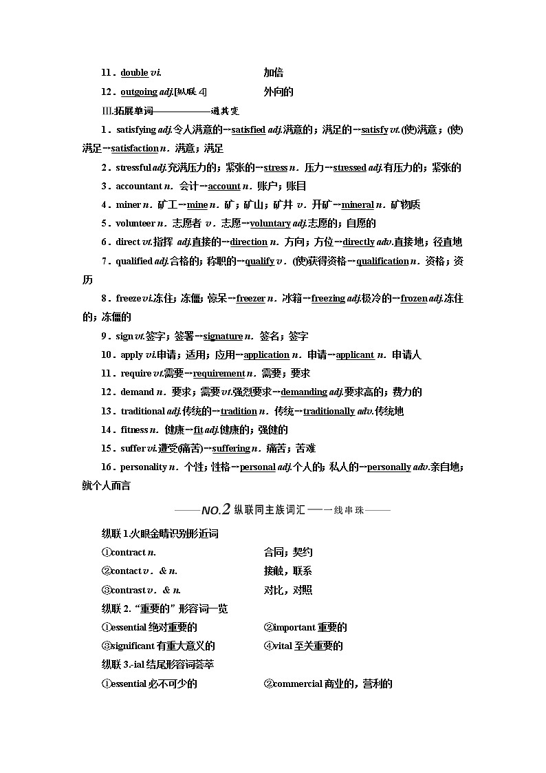 2020版高考英语新设计一轮复习外研全国版讲义：必修5Module2AJobWorthDoing第2页