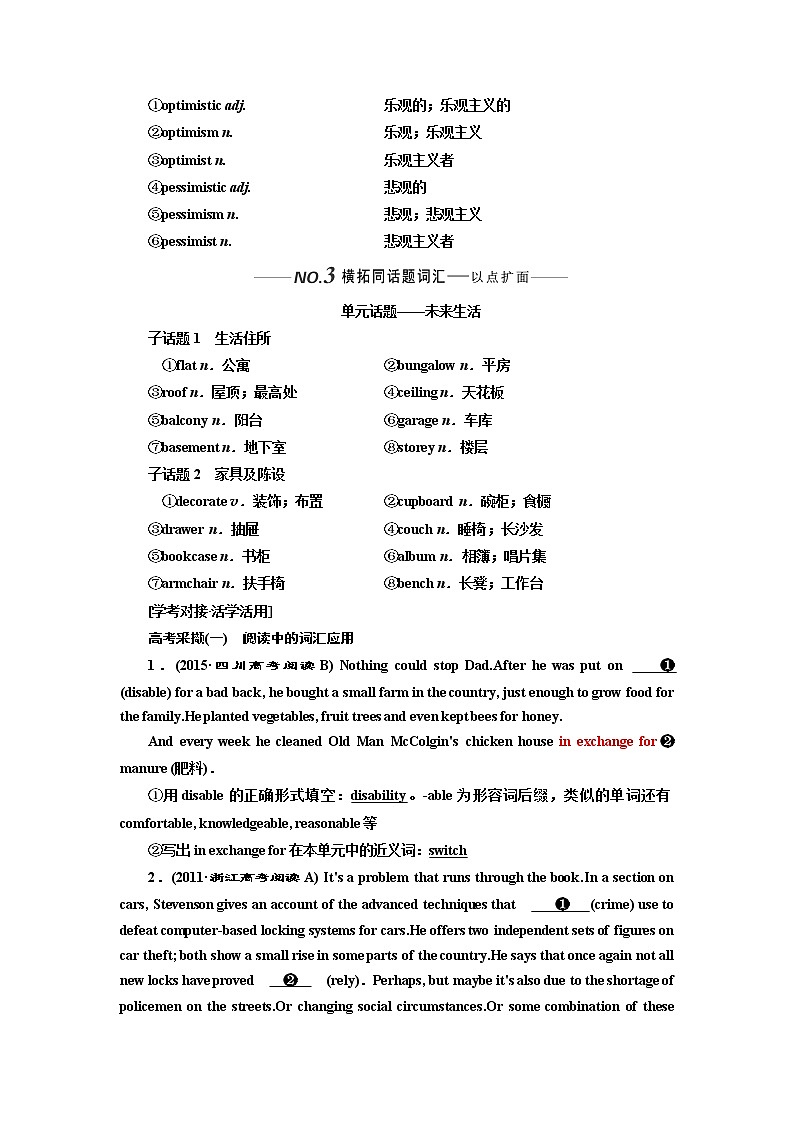 2020版高考英语新设计一轮复习外研全国版讲义：必修4Module1LifeintheFuture03