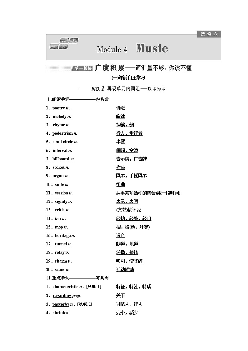 2020版高考英语新设计一轮复习外研全国版讲义：选修6Module4Music01