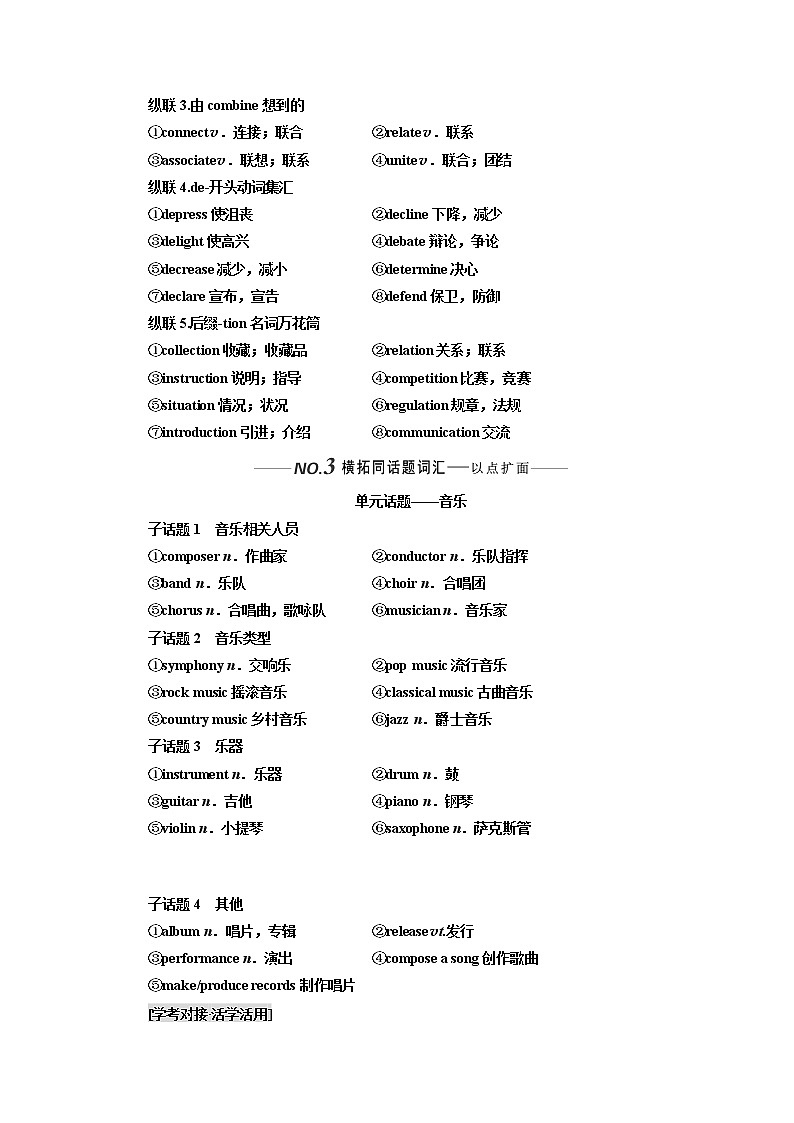 2020版高考英语新设计一轮复习外研全国版讲义：选修6Module4Music03