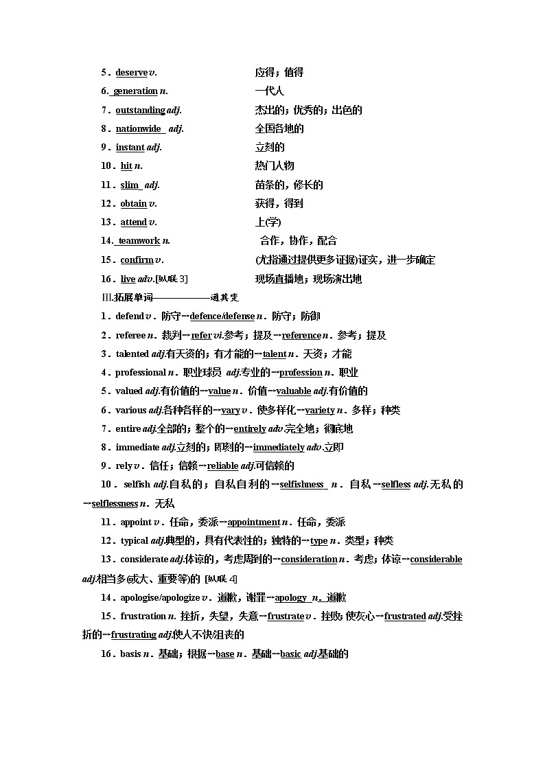 2020版高考英语新设计一轮复习外研全国版讲义：选修7Module1Basketball02