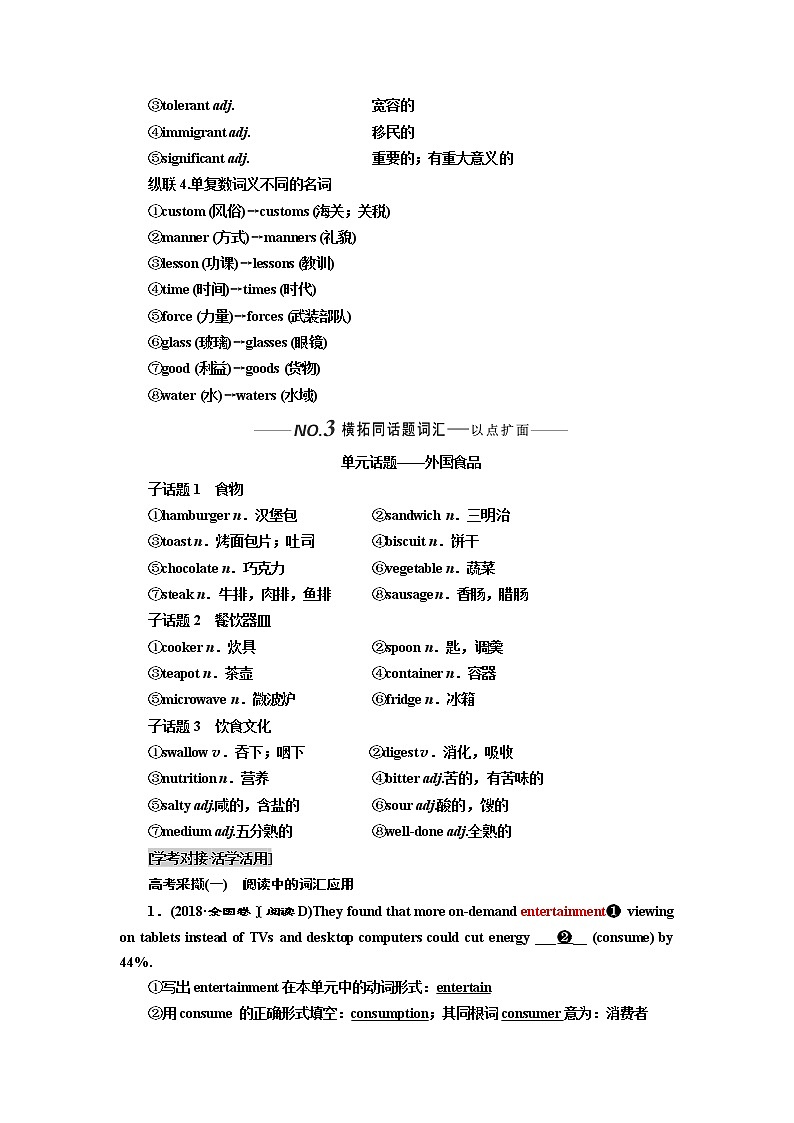2020版高考英语新设计一轮复习外研全国版讲义：选修8Module3ForeignFood03