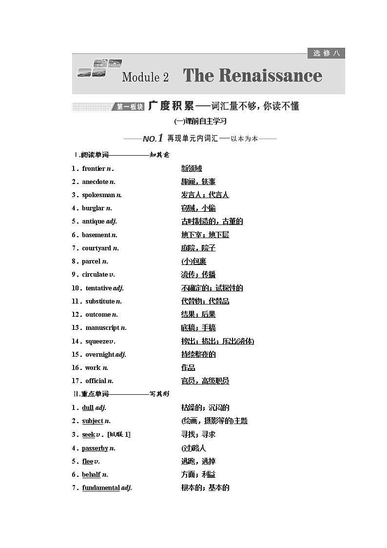 2020版高考英语新设计一轮复习外研全国版讲义：选修8Module2TheBenaissance01
