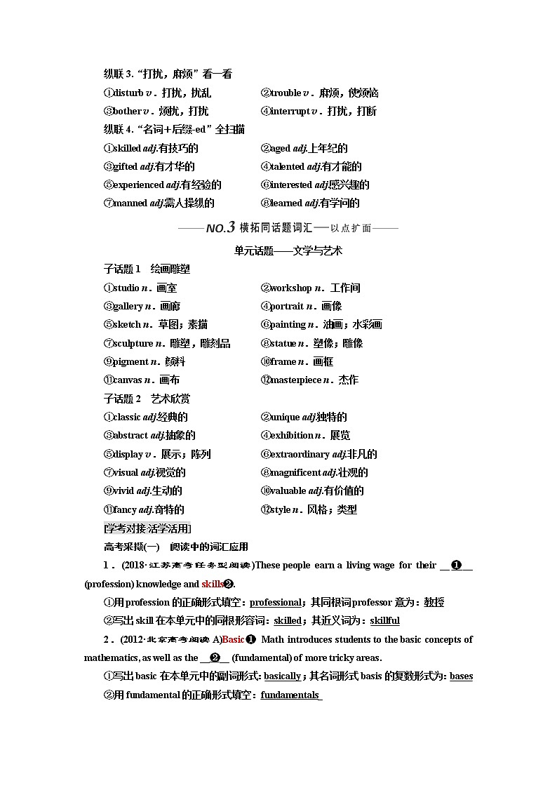 2020版高考英语新设计一轮复习外研全国版讲义：选修8Module2TheBenaissance03