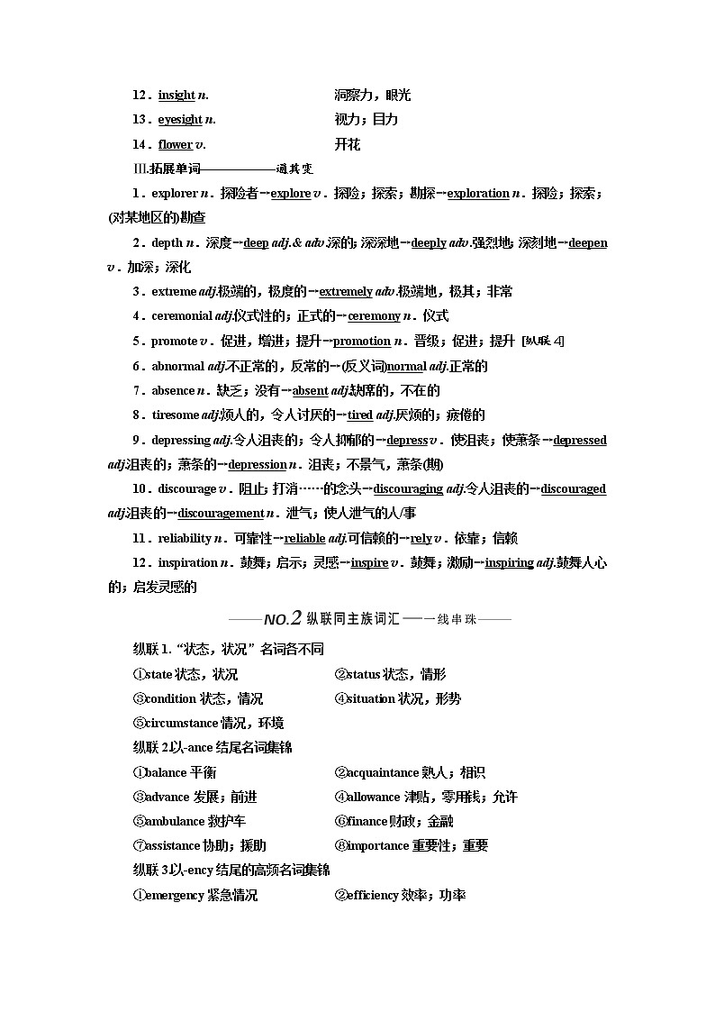 2020版高考英语新设计一轮复习外研全国版讲义：选修8Module1DeepSouth02