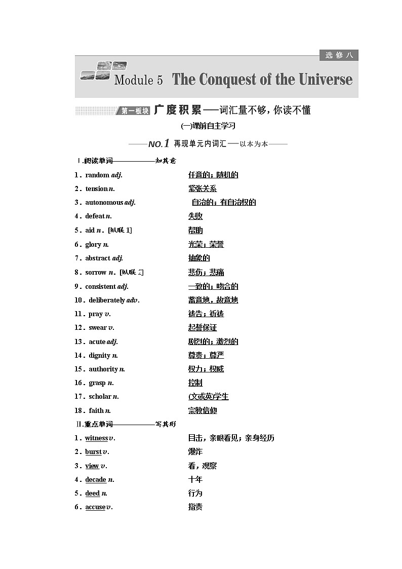2020版高考英语新设计一轮复习外研全国版讲义：选修8Module5TheConquestoftheUniveerse01