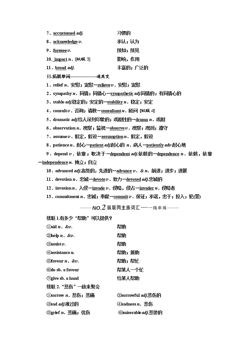 2020版高考英语新设计一轮复习外研全国版讲义：选修8Module5TheConquestoftheUniveerse02