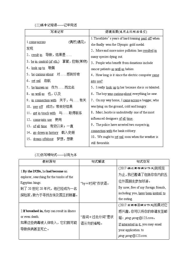 2020版高考英语新创新一轮复习译林版讲义：必修2Unit3Amazingpeople第3页