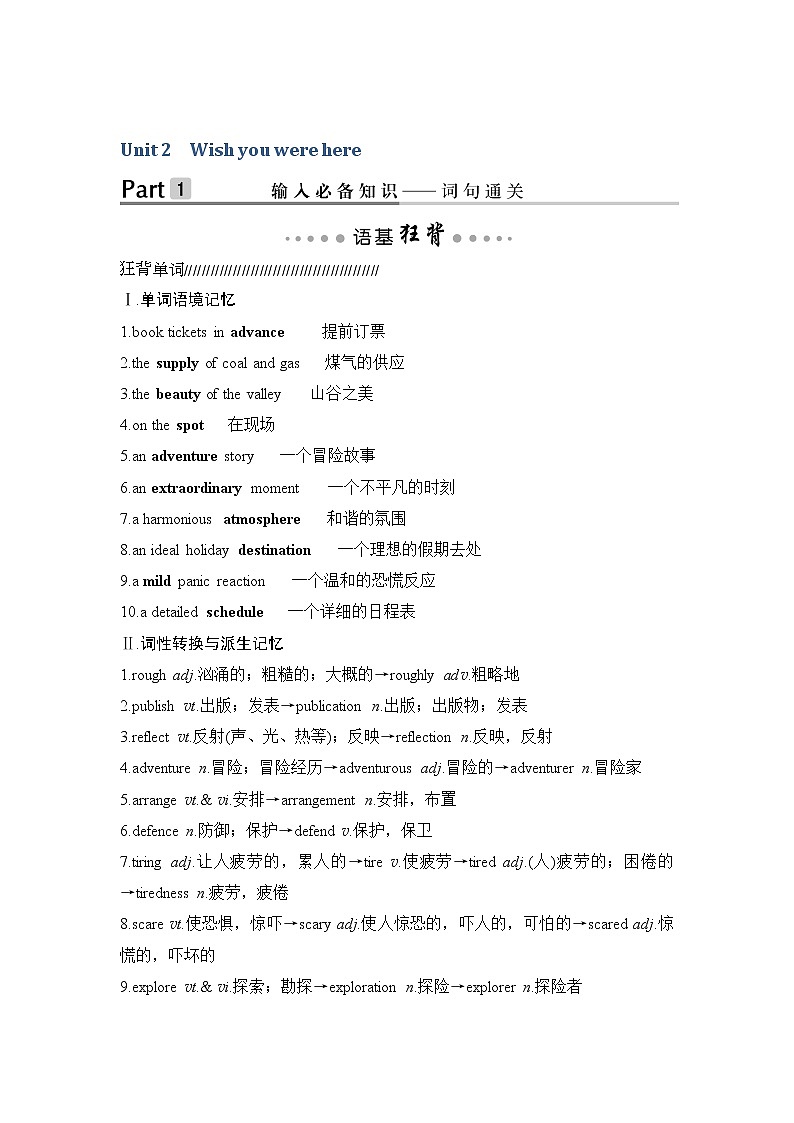 2020版高考英语新设计大一轮译林版讲义：第一部分模块二Unit201