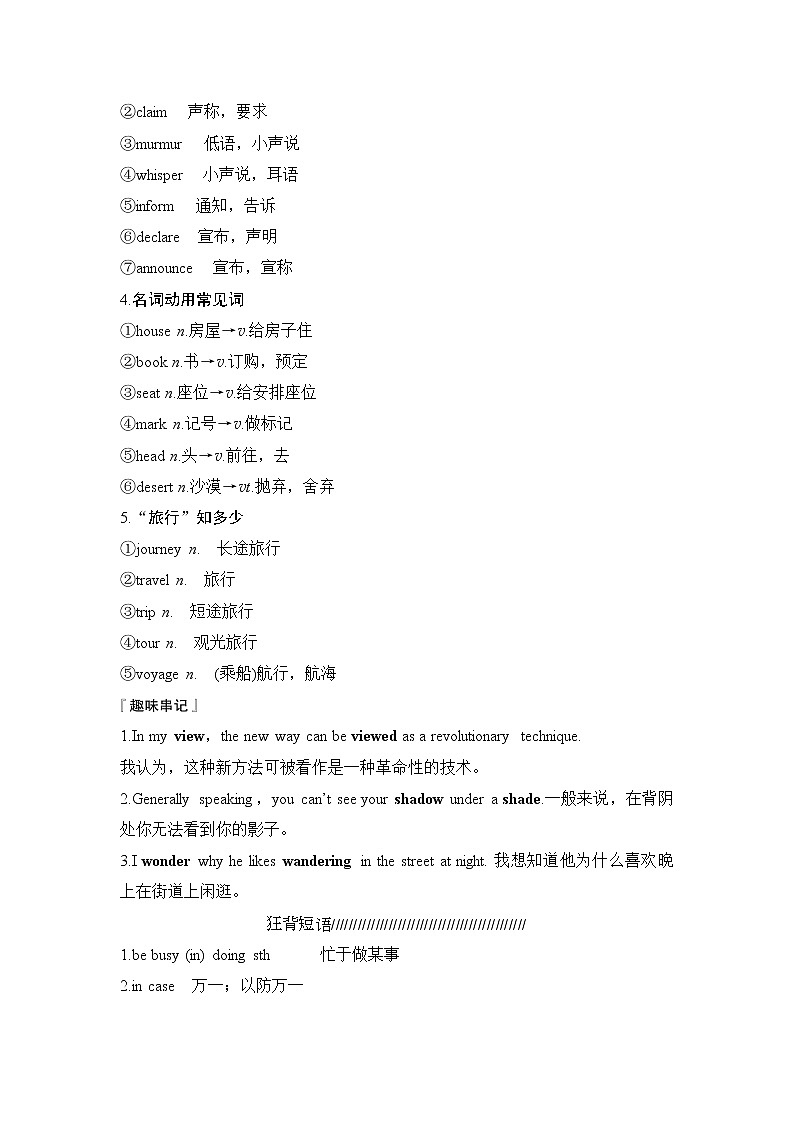 2020版高考英语新设计大一轮译林版讲义：第一部分模块二Unit203