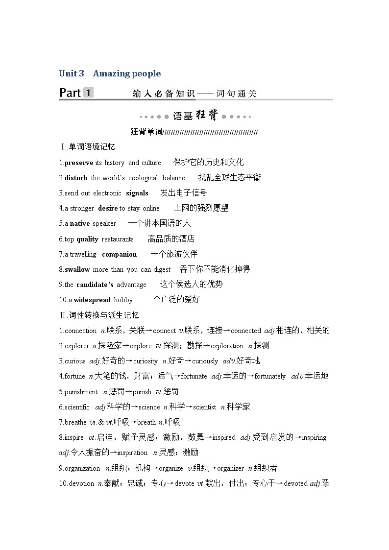 2020版高考英语新设计大一轮译林版讲义：第一部分模块二Unit301
