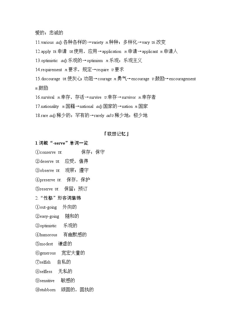 2020版高考英语新设计大一轮译林版讲义：第一部分模块二Unit302