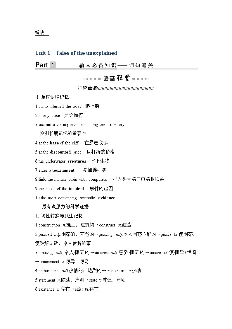 2020版高考英语新设计大一轮译林版讲义：第一部分模块二Unit101