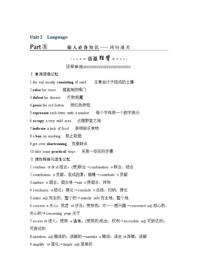 2020版高考英语新设计大一轮译林版讲义：第一部分模块三Unit201