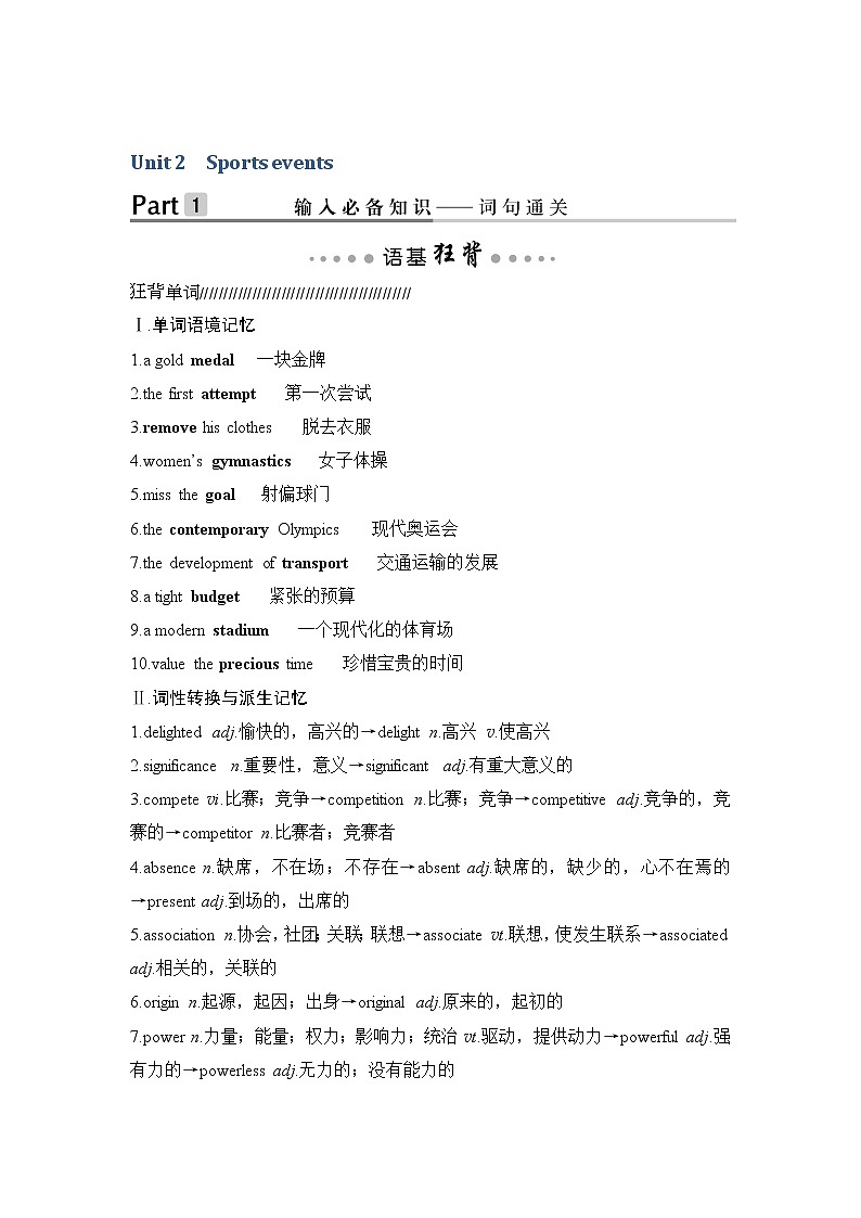 2020版高考英语新设计大一轮译林版讲义：第一部分模块四Unit201