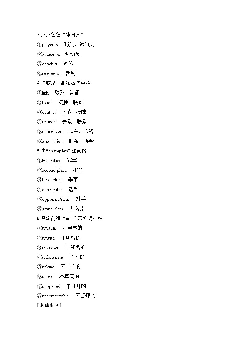 2020版高考英语新设计大一轮译林版讲义：第一部分模块四Unit203