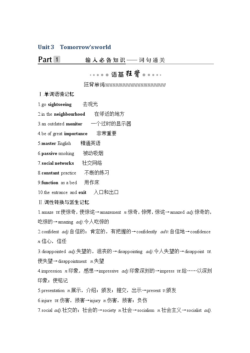 2020版高考英语新设计大一轮译林版讲义：第一部分模块四Unit301