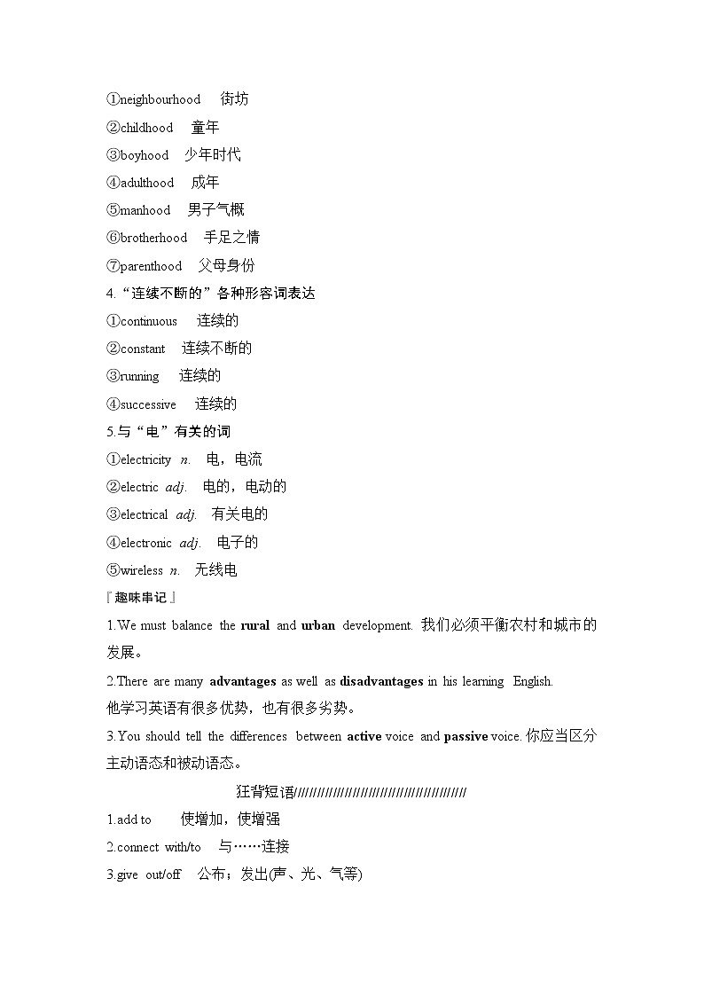 2020版高考英语新设计大一轮译林版讲义：第一部分模块四Unit303