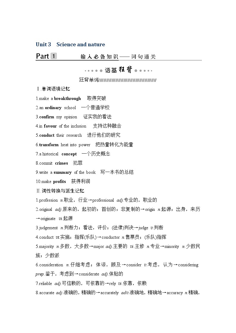 2020版高考英语新设计大一轮译林版讲义：第一部分模块五Unit301