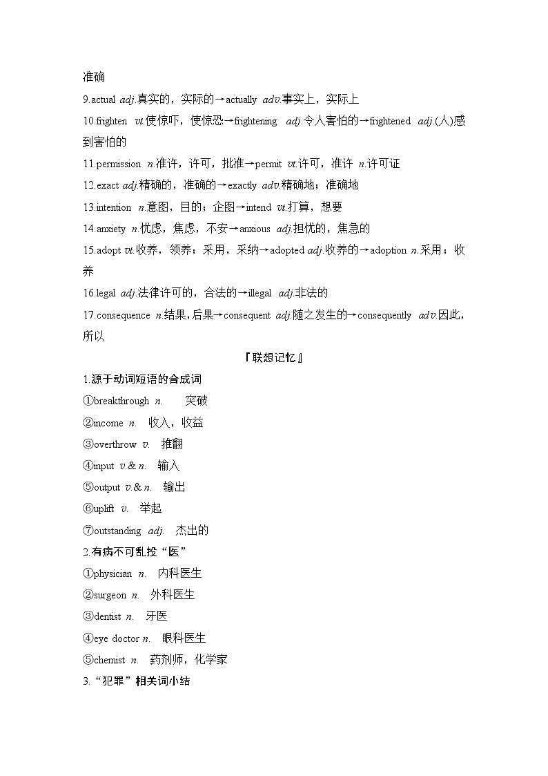 2020版高考英语新设计大一轮译林版讲义：第一部分模块五Unit302