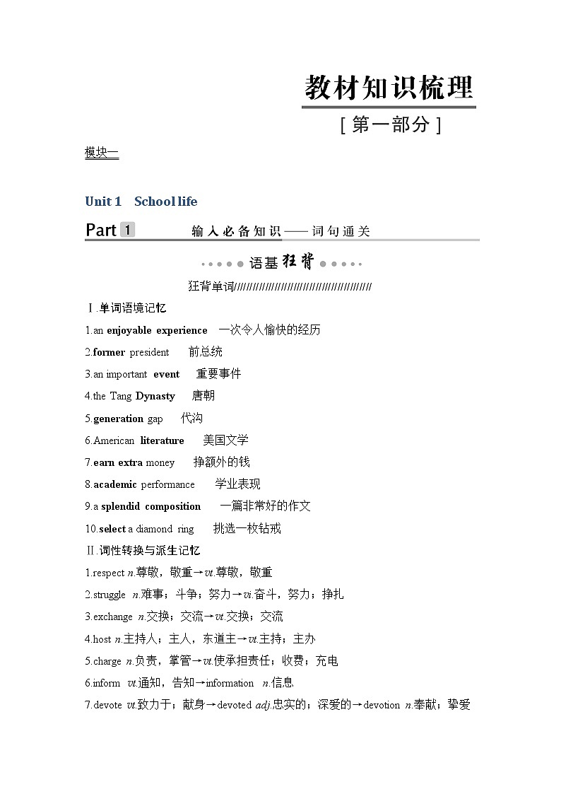 2020版高考英语新设计大一轮译林版讲义：第一部分模块一Unit101