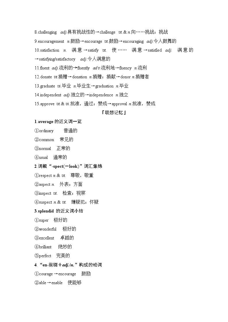 2020版高考英语新设计大一轮译林版讲义：第一部分模块一Unit102