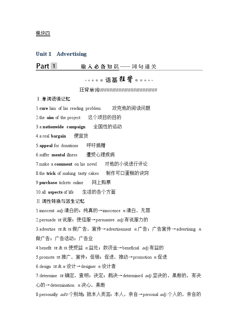 2020版高考英语新设计大一轮译林版讲义：第一部分模块四Unit101