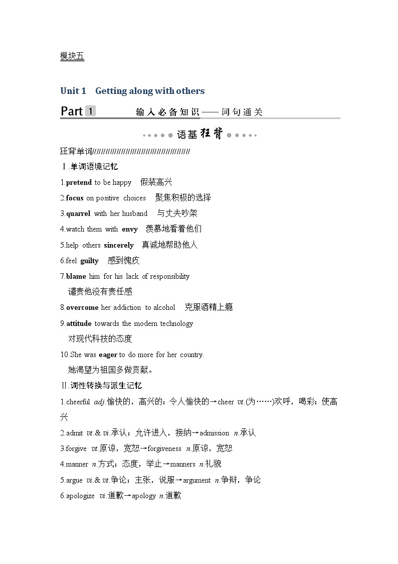 2020版高考英语新设计大一轮译林版讲义：第一部分模块五Unit101