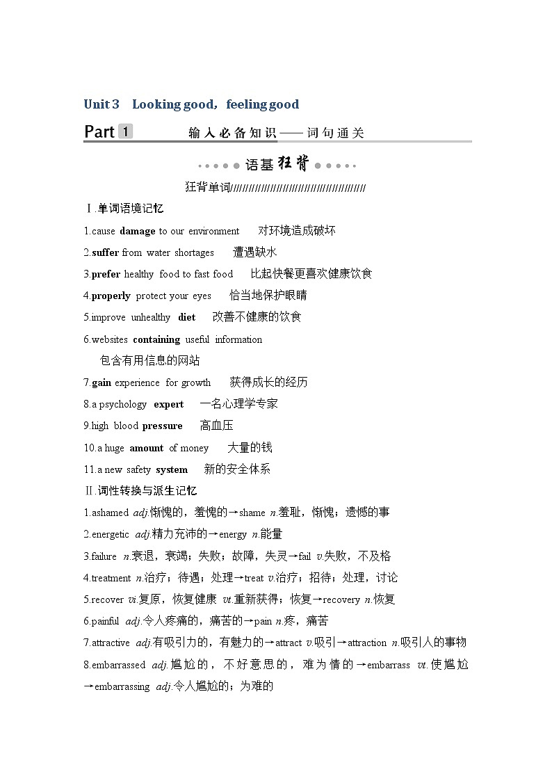 2020版高考英语新设计大一轮译林版讲义：第一部分模块一Unit301