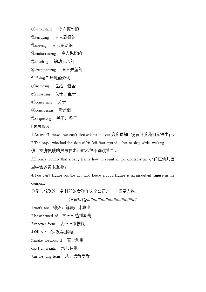 2020版高考英语新设计大一轮译林版讲义：第一部分模块一Unit303