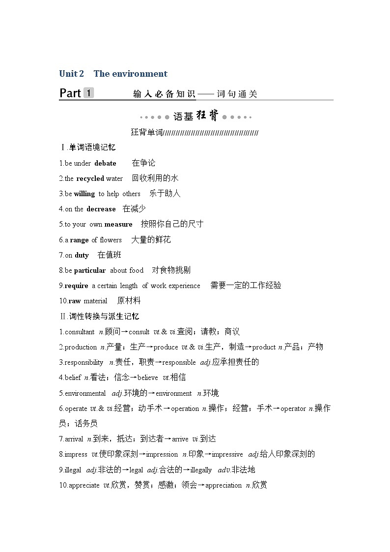 2020版高考英语新设计大一轮译林版讲义：第一部分模块五Unit201