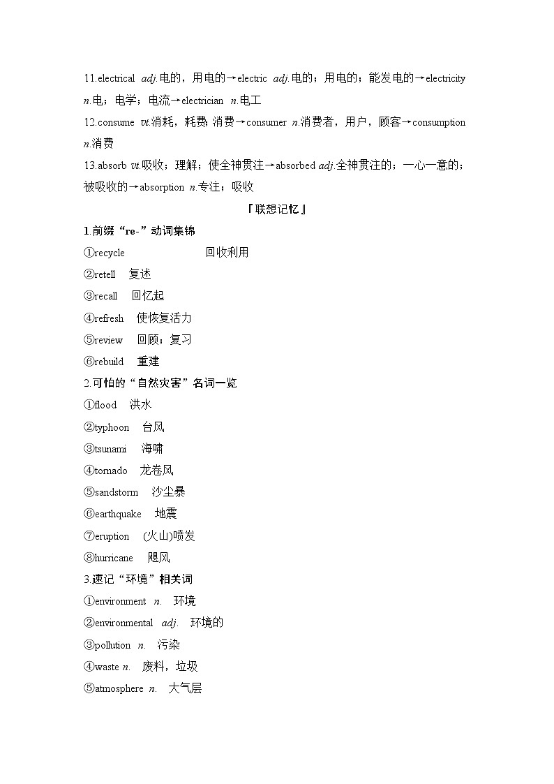 2020版高考英语新设计大一轮译林版讲义：第一部分模块五Unit202