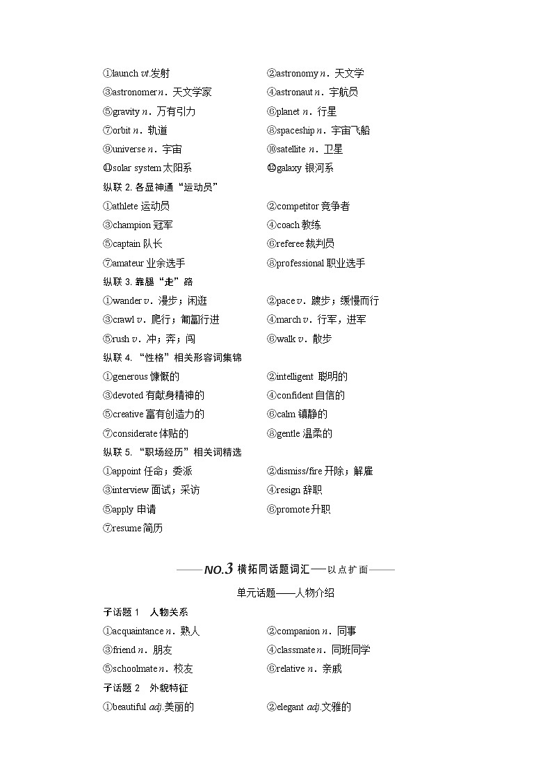 2020版高考英语新设计一轮复习北师大版讲义：必修1Unit2Heroes第3页