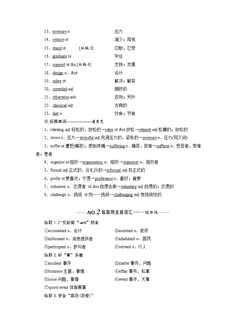 2020版高考英语新设计一轮复习北师大版讲义：必修1Unit1Lifestyles第2页
