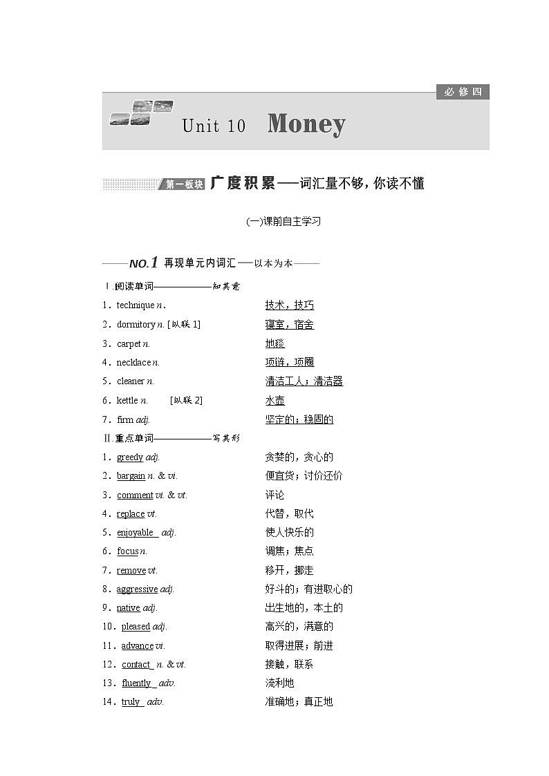 2020版高考英语新设计一轮复习北师大版讲义：必修4Unit10Money第1页