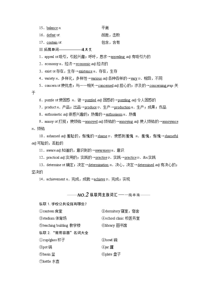 2020版高考英语新设计一轮复习北师大版讲义：必修4Unit10Money第2页