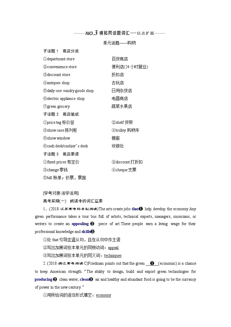 2020版高考英语新设计一轮复习北师大版讲义：必修4Unit10Money第3页