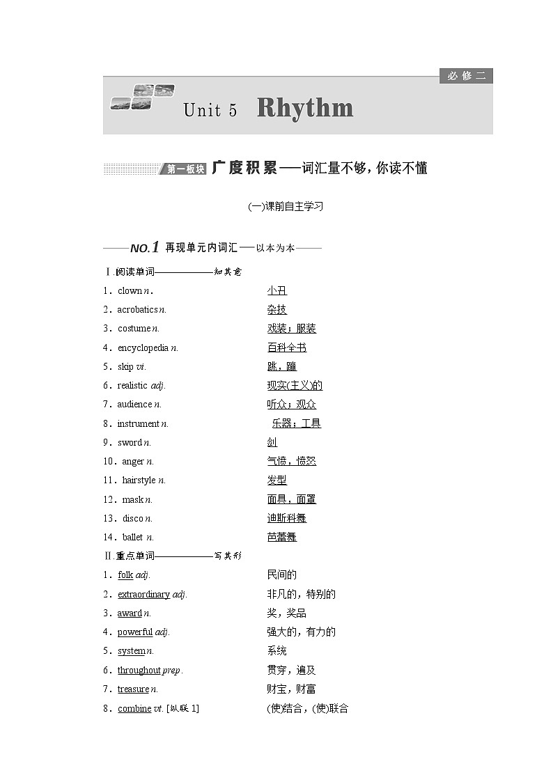 2020版高考英语新设计一轮复习北师大版讲义：必修2Unit5Rhythm第1页