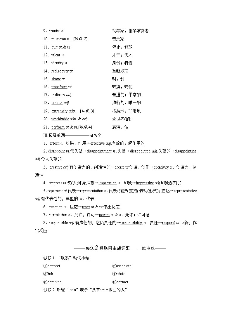 2020版高考英语新设计一轮复习北师大版讲义：必修2Unit5Rhythm第2页