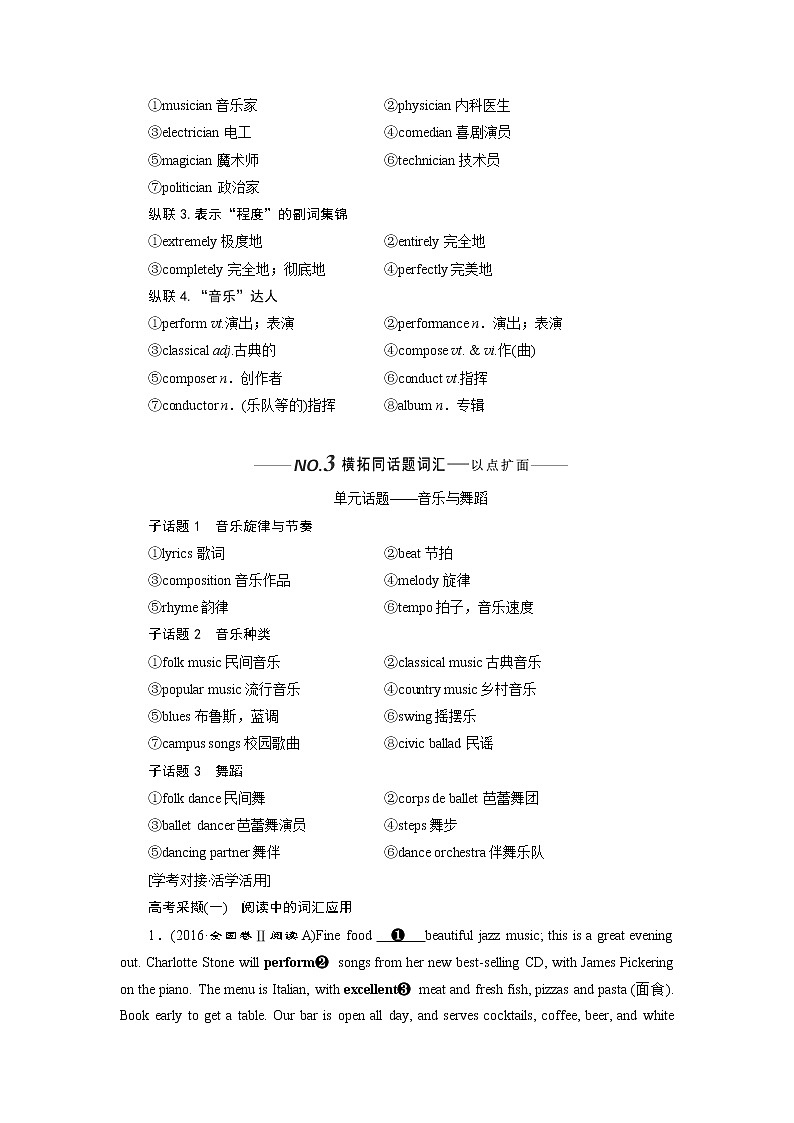 2020版高考英语新设计一轮复习北师大版讲义：必修2Unit5Rhythm第3页